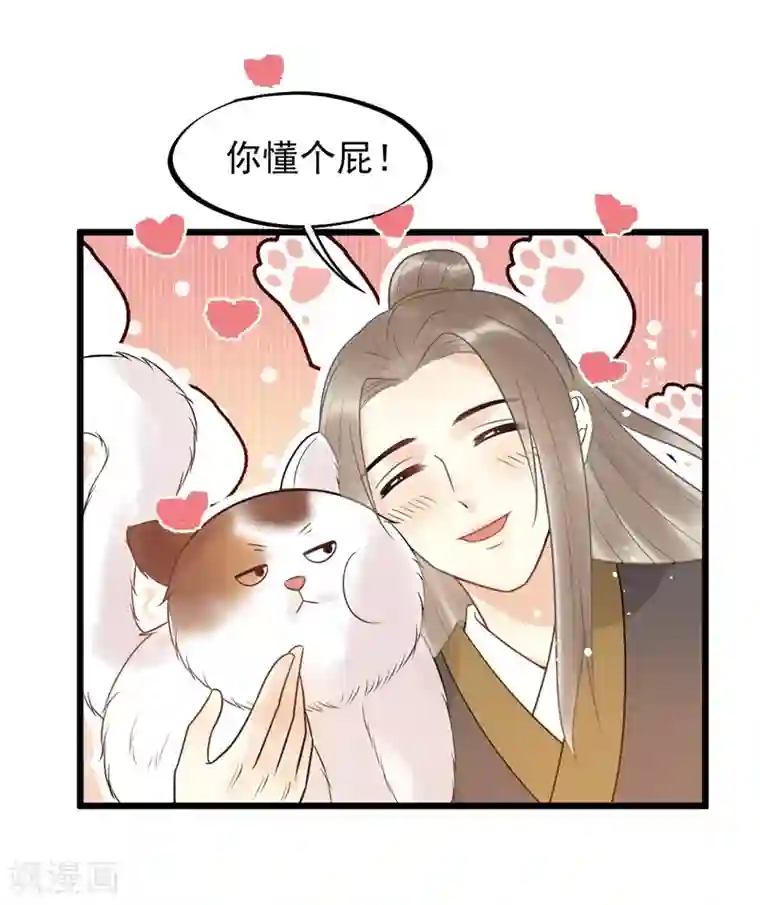 废后归来：皇上请接招第45话 到底谁才是最爱！