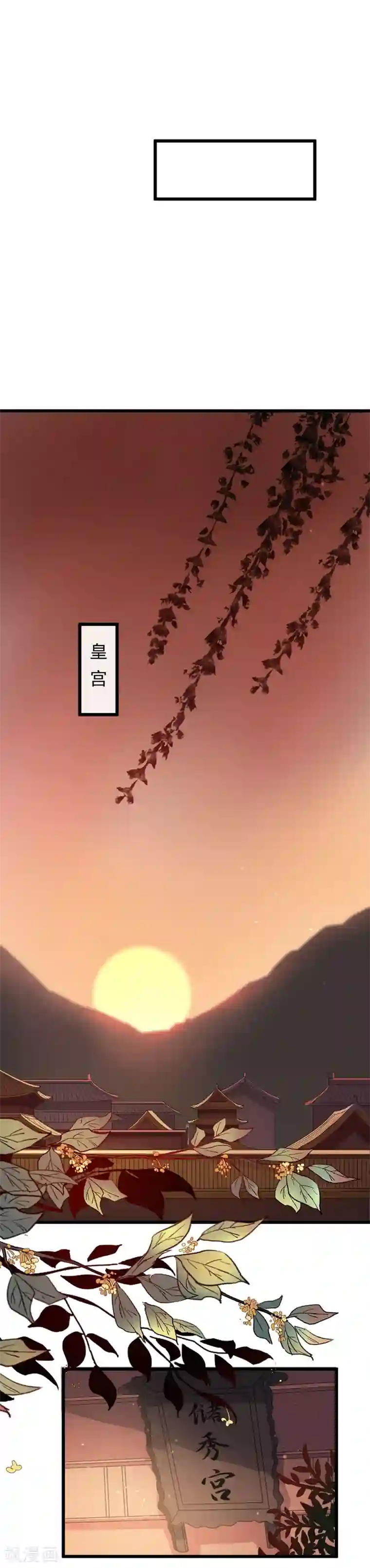 废后归来：皇上请接招第45话 到底谁才是最爱！