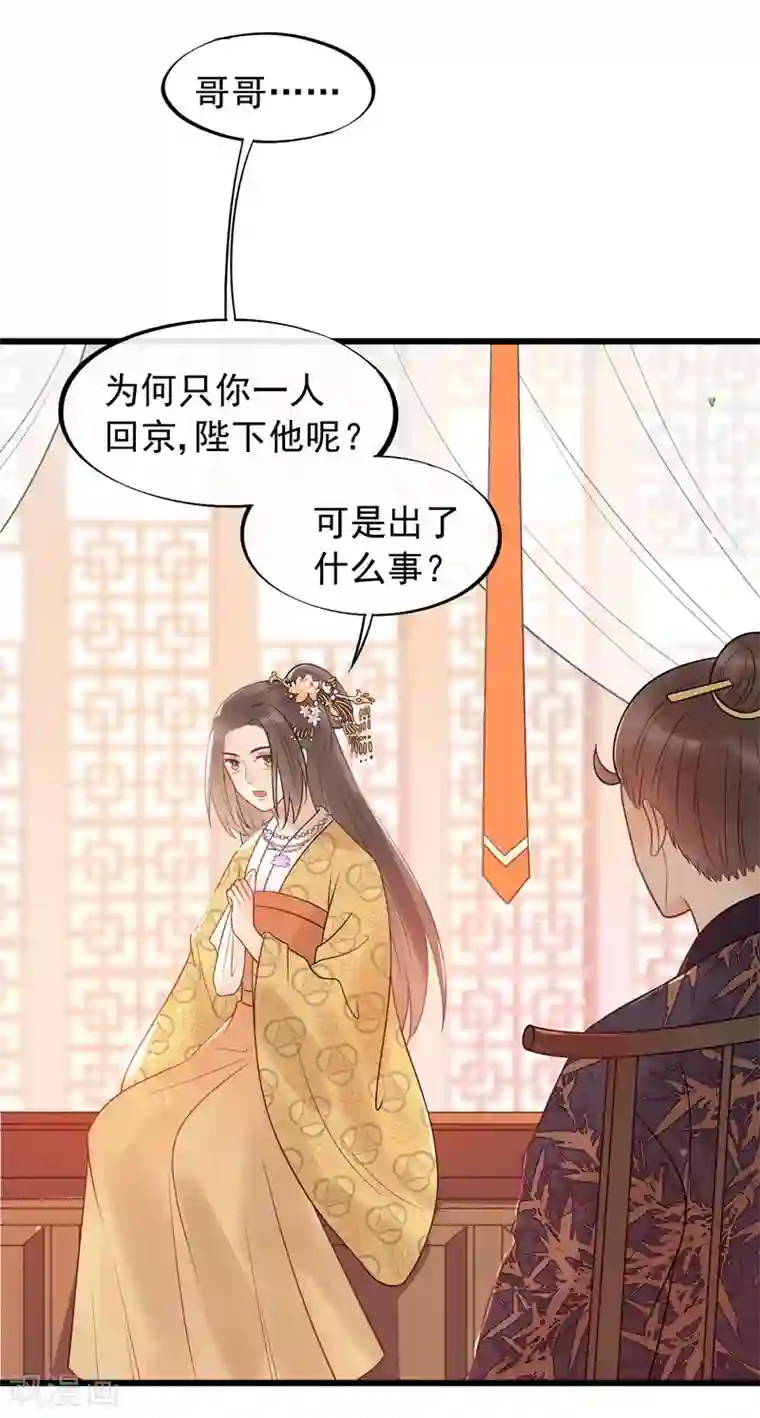 废后归来：皇上请接招第45话 到底谁才是最爱！