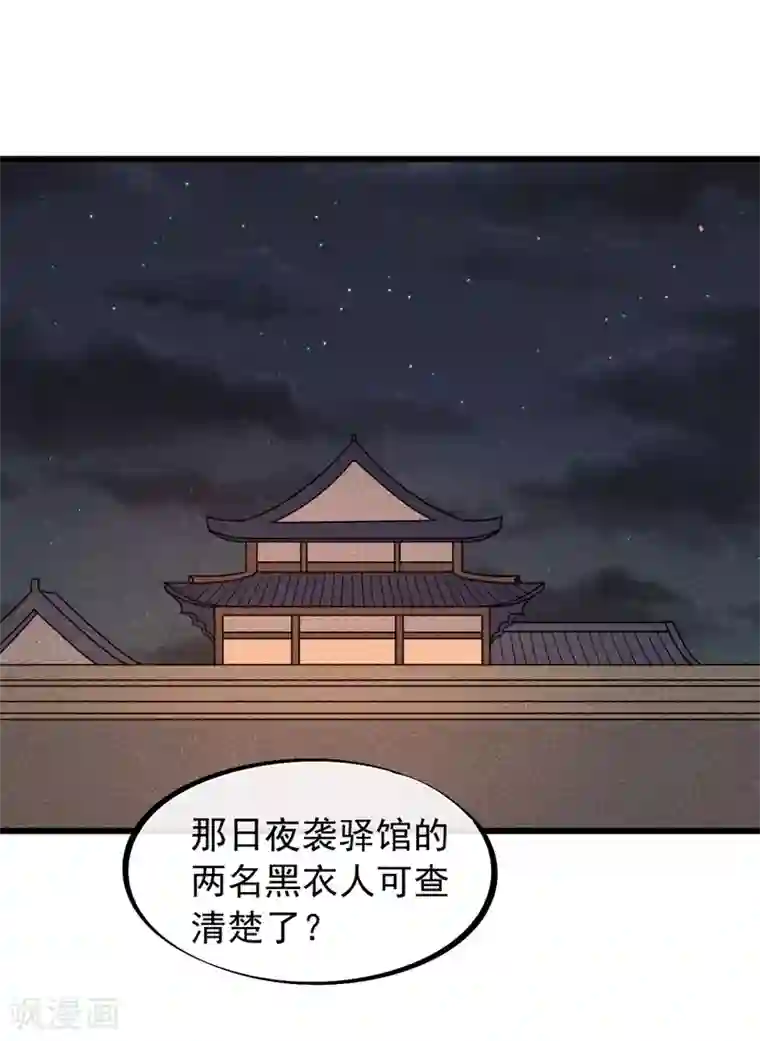 废后归来：皇上请接招第46话 好像要永别了