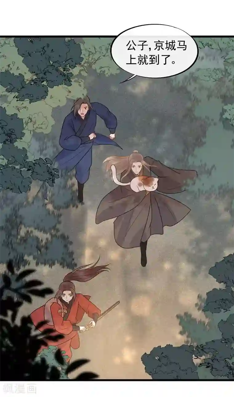 废后归来：皇上请接招第46话 好像要永别了