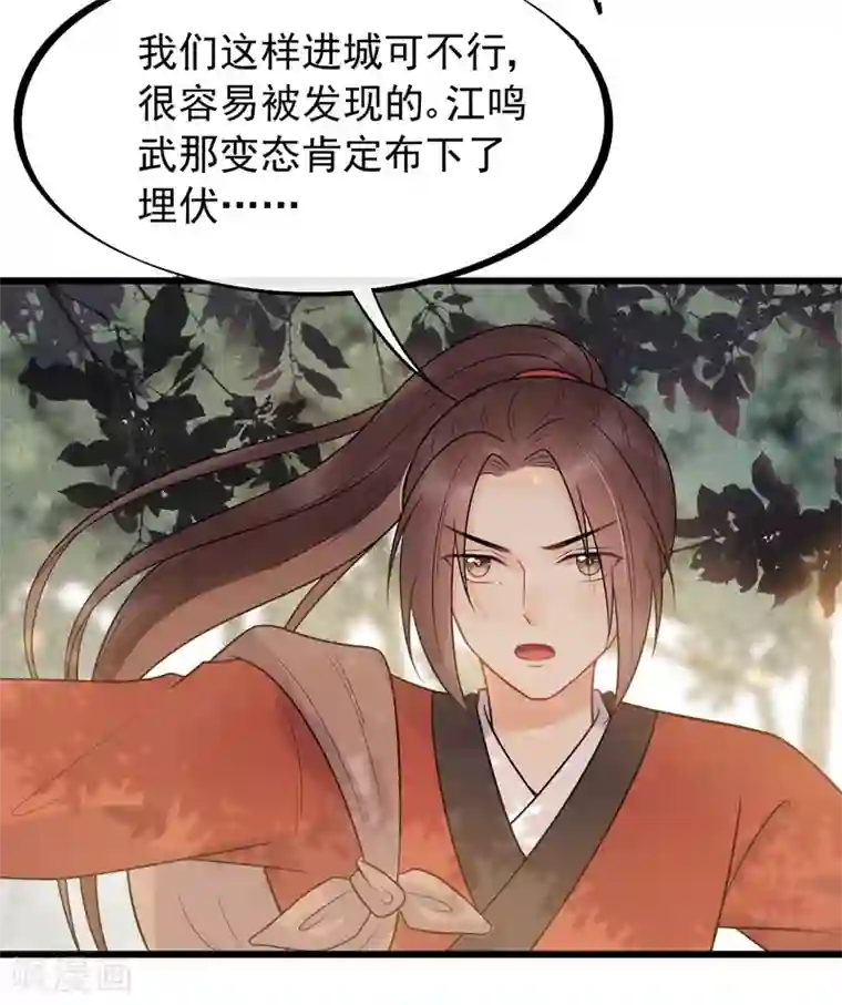 废后归来：皇上请接招第46话 好像要永别了