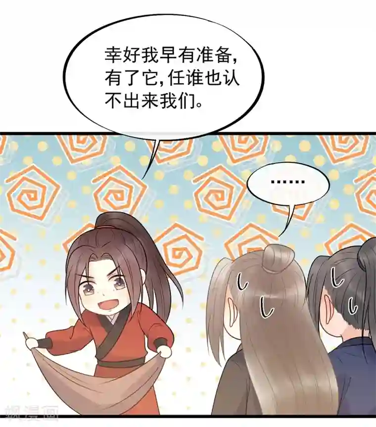 废后归来：皇上请接招第46话 好像要永别了