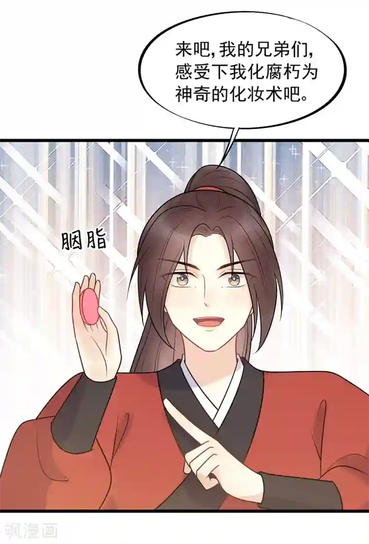 废后归来：皇上请接招第46话 好像要永别了