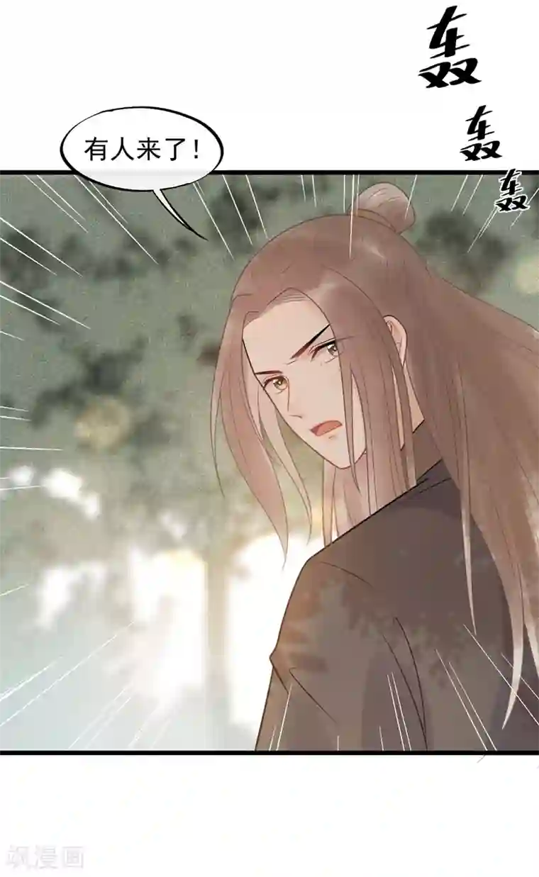 废后归来：皇上请接招第46话 好像要永别了