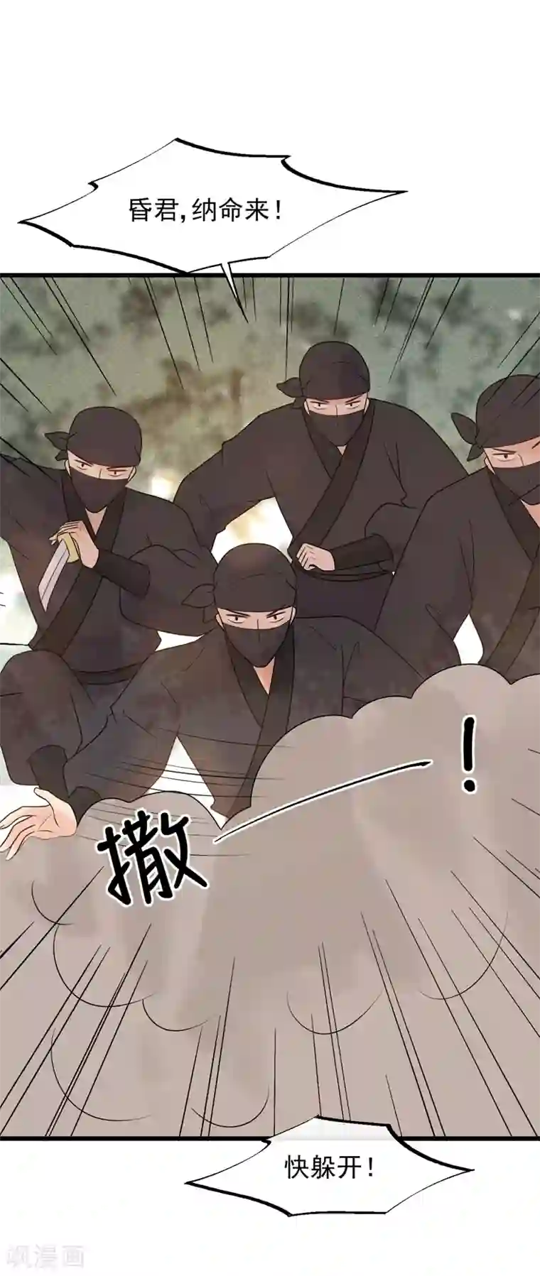 废后归来：皇上请接招第46话 好像要永别了