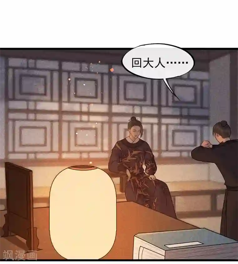 废后归来：皇上请接招第46话 好像要永别了