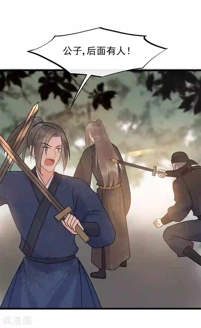 废后归来：皇上请接招第46话 好像要永别了