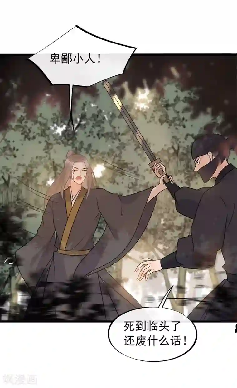 废后归来：皇上请接招第46话 好像要永别了