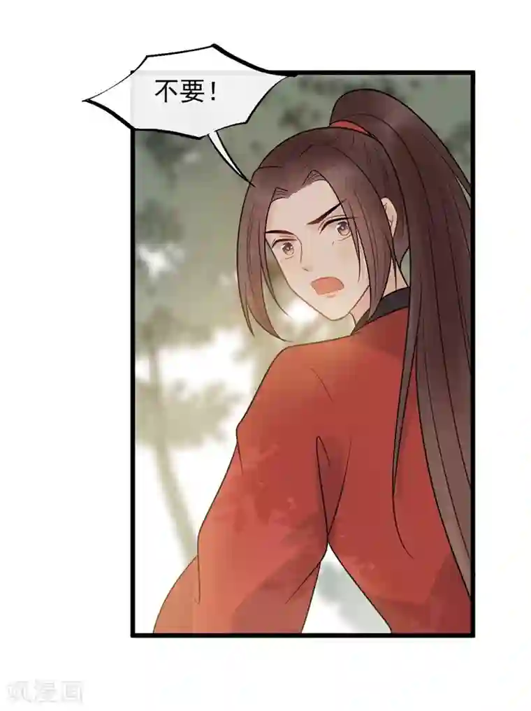 废后归来：皇上请接招第46话 好像要永别了