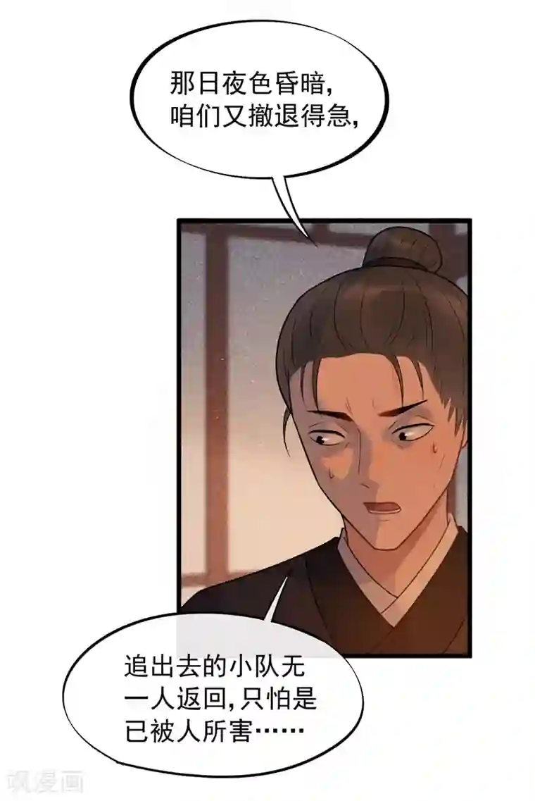 废后归来：皇上请接招第46话 好像要永别了