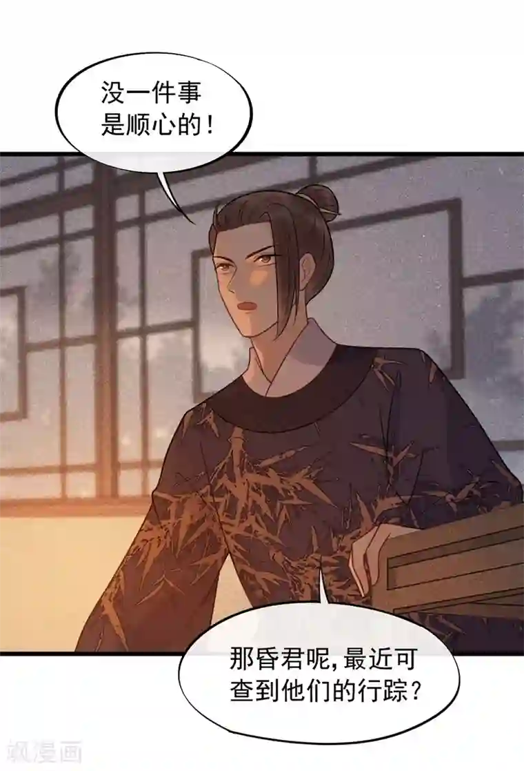 废后归来：皇上请接招第46话 好像要永别了