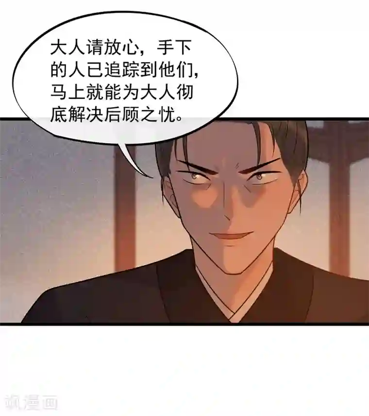 废后归来：皇上请接招第46话 好像要永别了