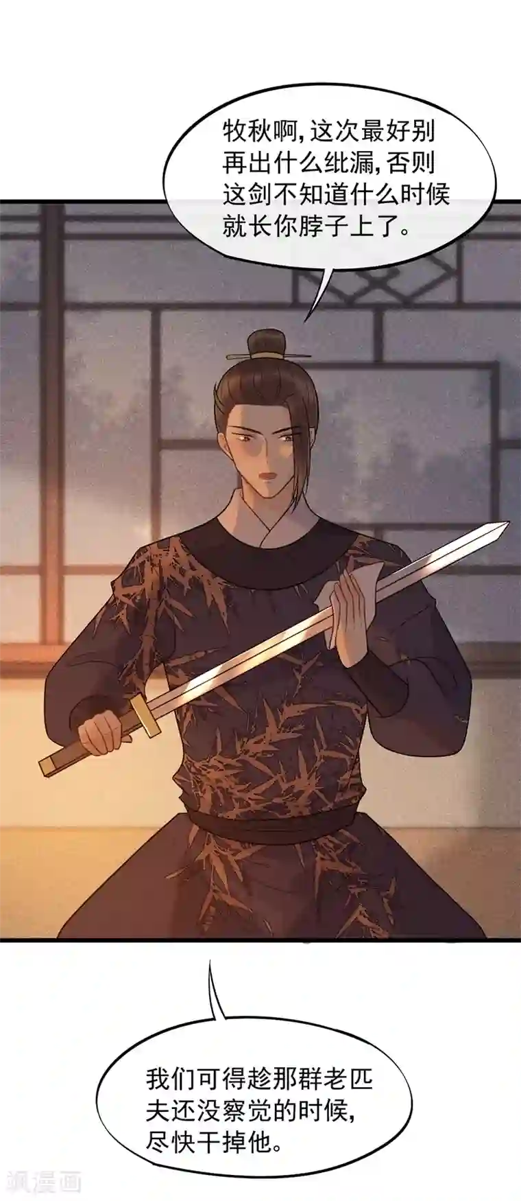 废后归来：皇上请接招第46话 好像要永别了