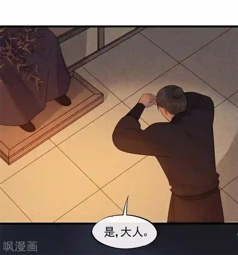 废后归来：皇上请接招第46话 好像要永别了