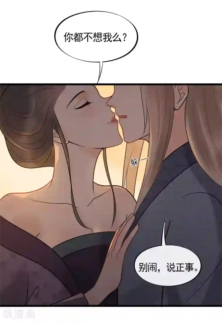 废后归来：皇上请接招第47话 你都不想我么？