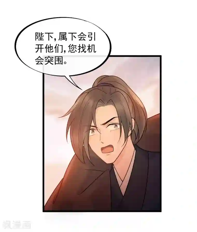 废后归来：皇上请接招第47话 你都不想我么？