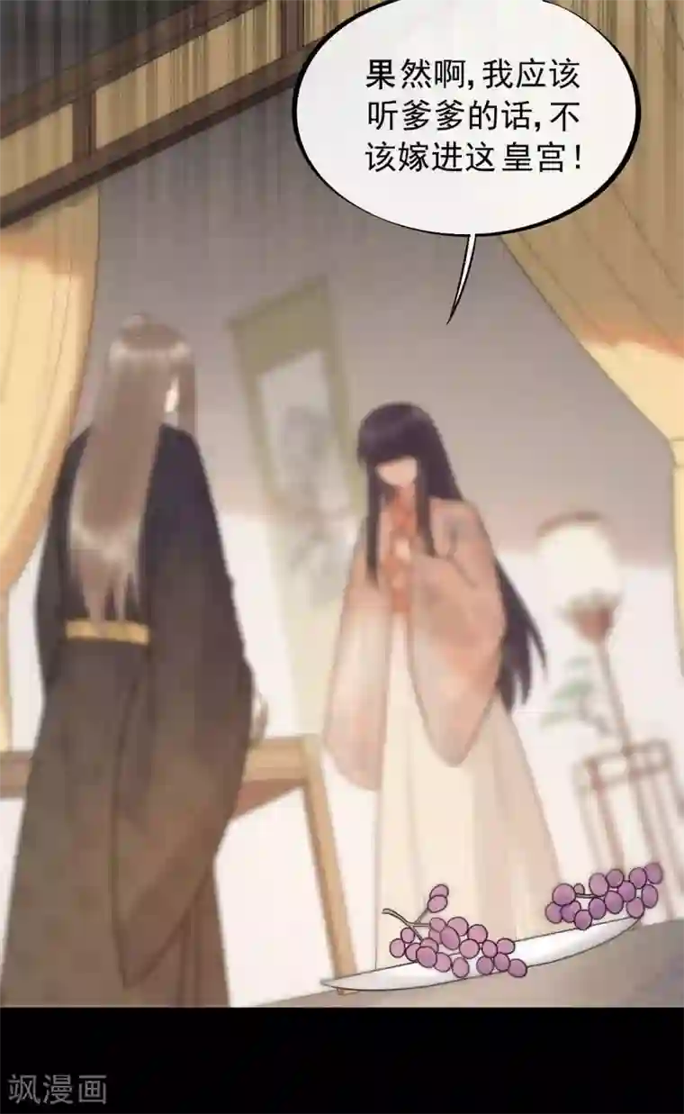 废后归来：皇上请接招第47话 你都不想我么？