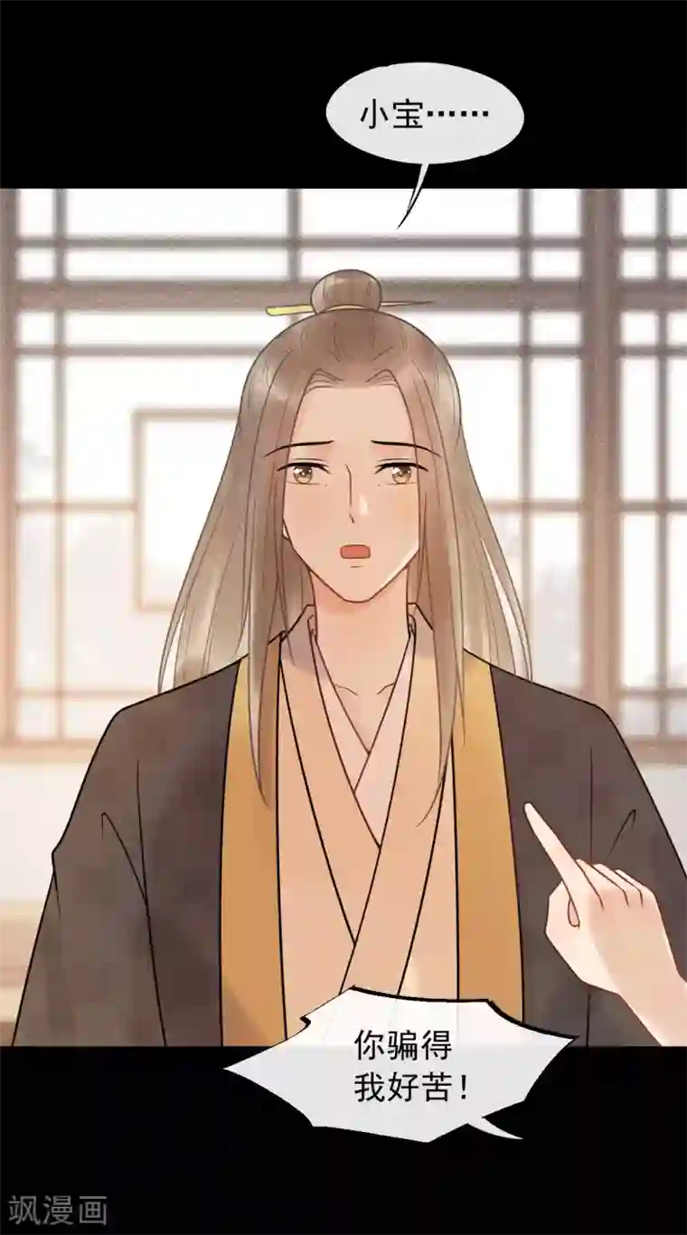 废后归来：皇上请接招第47话 你都不想我么？