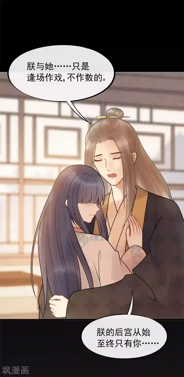 废后归来：皇上请接招第47话 你都不想我么？