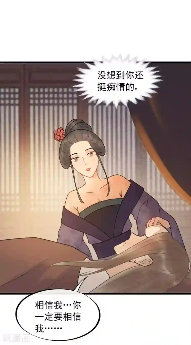废后归来：皇上请接招第47话 你都不想我么？
