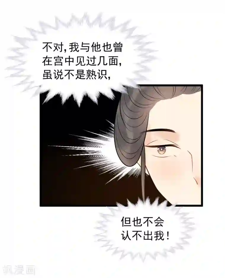 废后归来：皇上请接招第47话 你都不想我么？