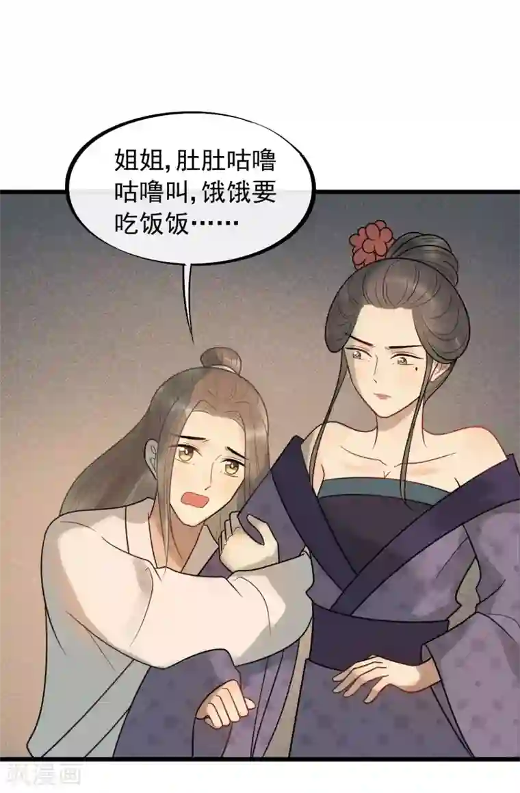 废后归来：皇上请接招第48话 媳妇儿是什么？