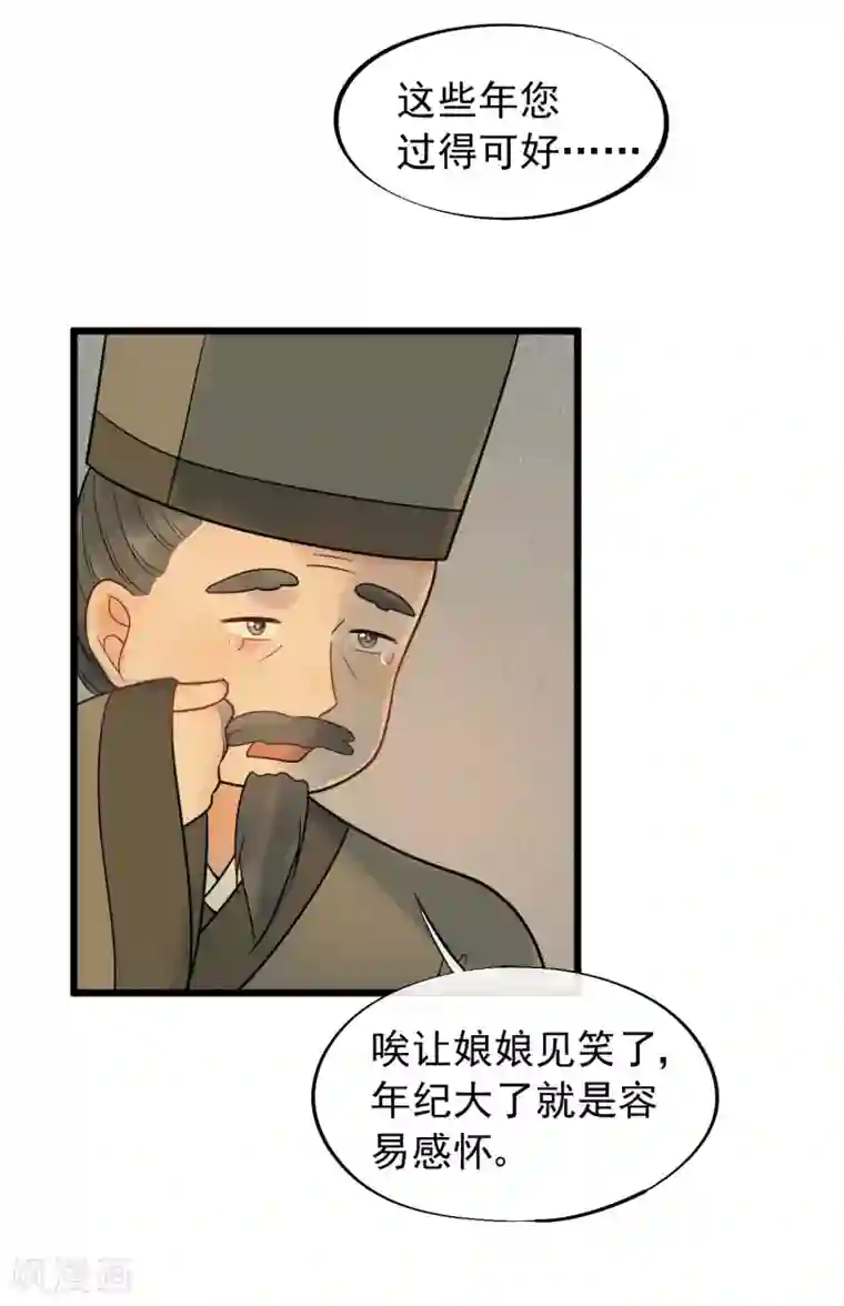 废后归来：皇上请接招第48话 媳妇儿是什么？