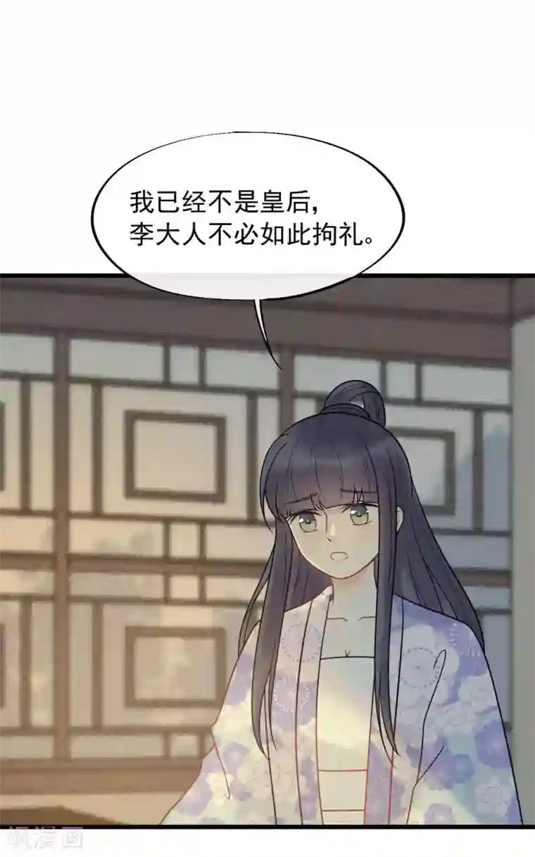 废后归来：皇上请接招第48话 媳妇儿是什么？