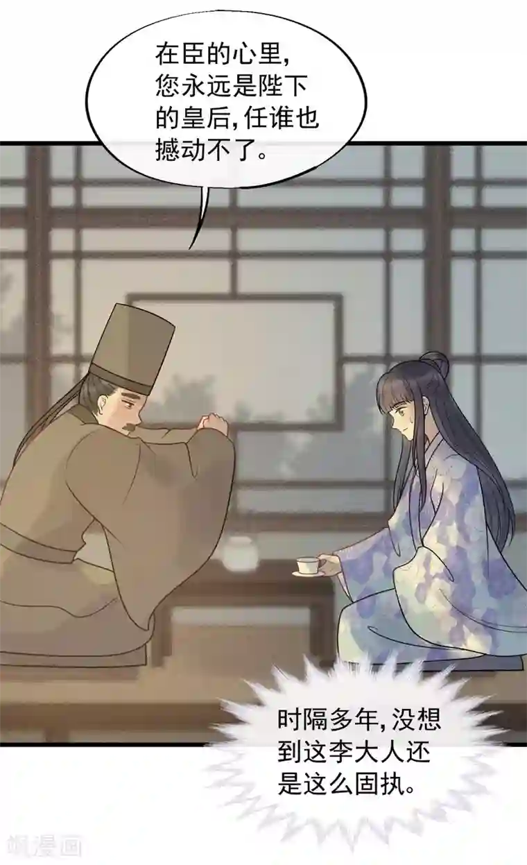 废后归来：皇上请接招第48话 媳妇儿是什么？