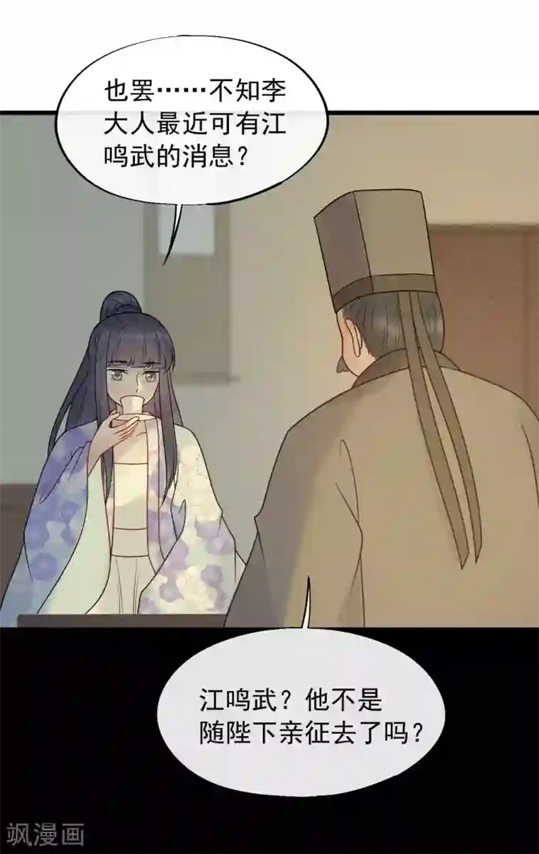 废后归来：皇上请接招第48话 媳妇儿是什么？