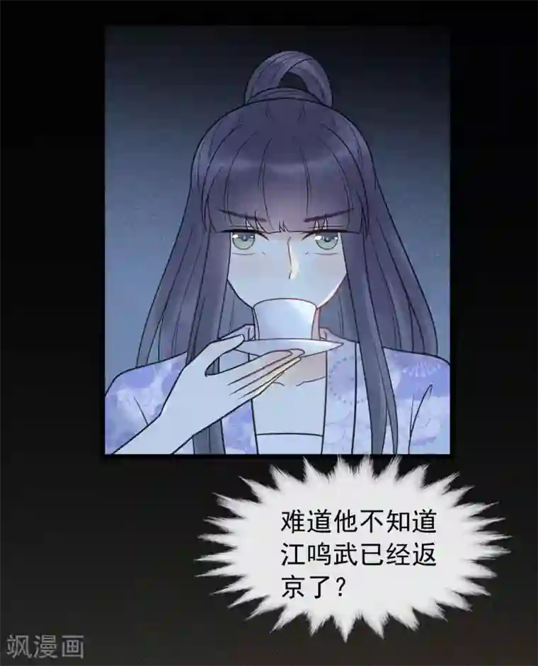 废后归来：皇上请接招第48话 媳妇儿是什么？