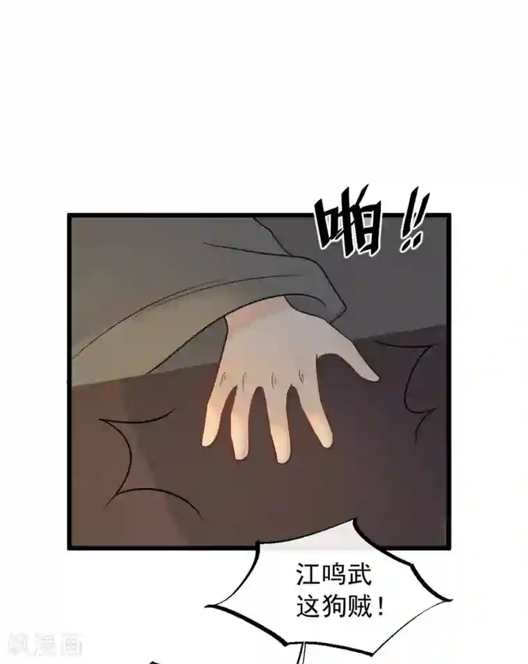 废后归来：皇上请接招第48话 媳妇儿是什么？