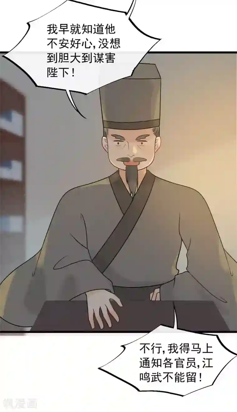 废后归来：皇上请接招第48话 媳妇儿是什么？