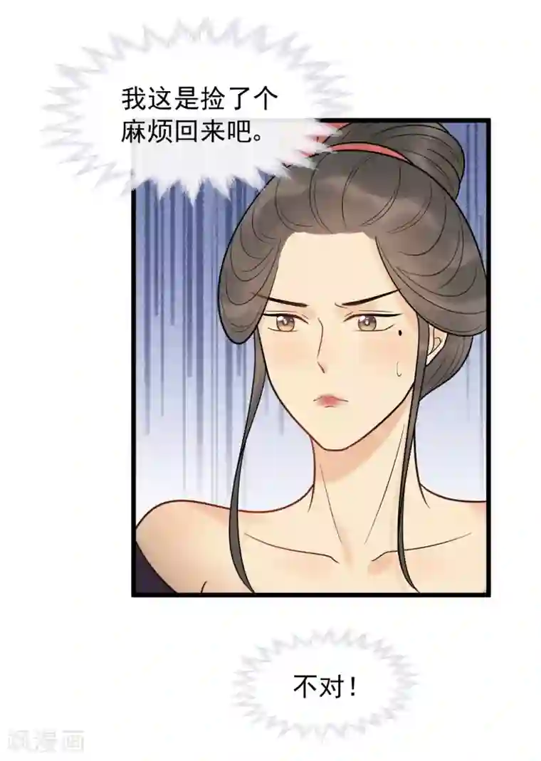 废后归来：皇上请接招第48话 媳妇儿是什么？