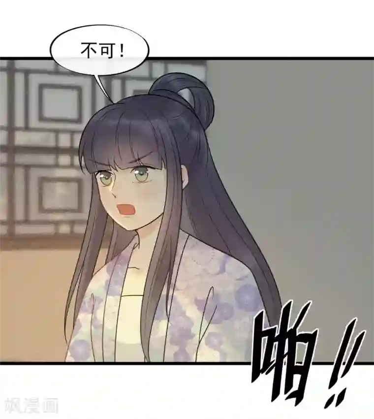 废后归来：皇上请接招第48话 媳妇儿是什么？