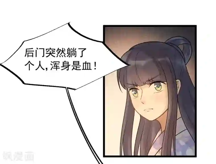 废后归来：皇上请接招第48话 媳妇儿是什么？