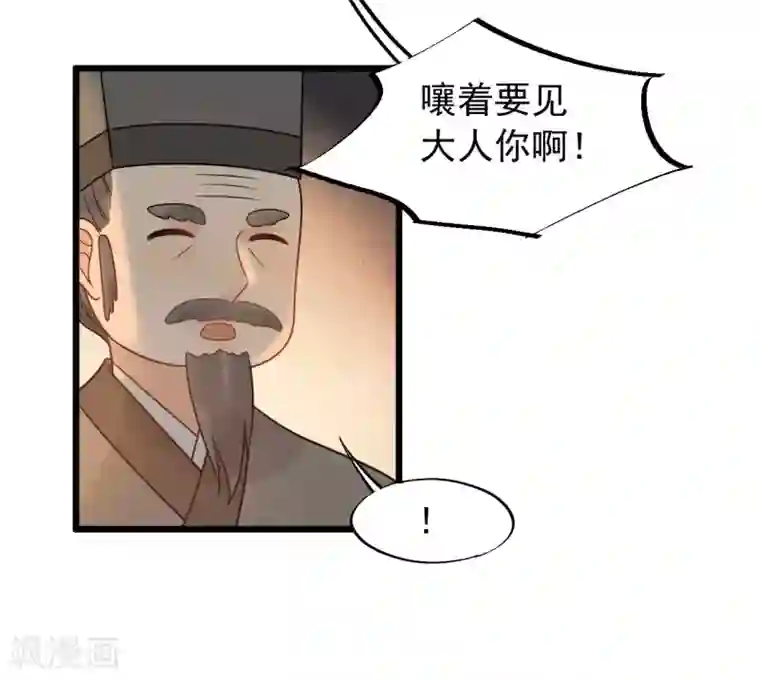 废后归来：皇上请接招第48话 媳妇儿是什么？