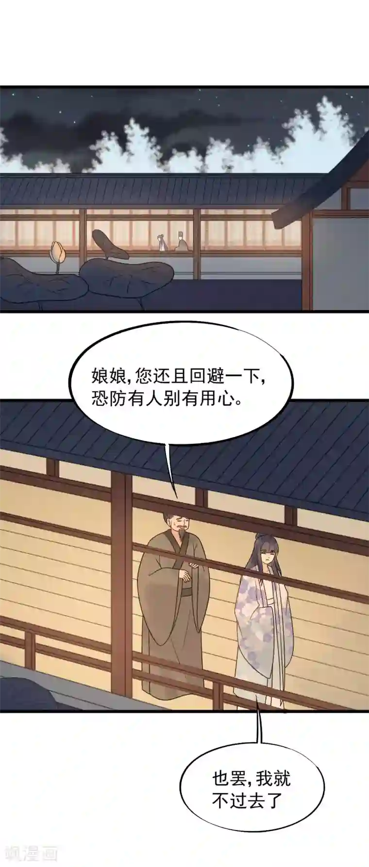 废后归来：皇上请接招第48话 媳妇儿是什么？