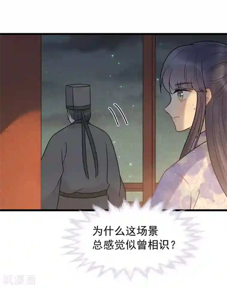 废后归来：皇上请接招第48话 媳妇儿是什么？