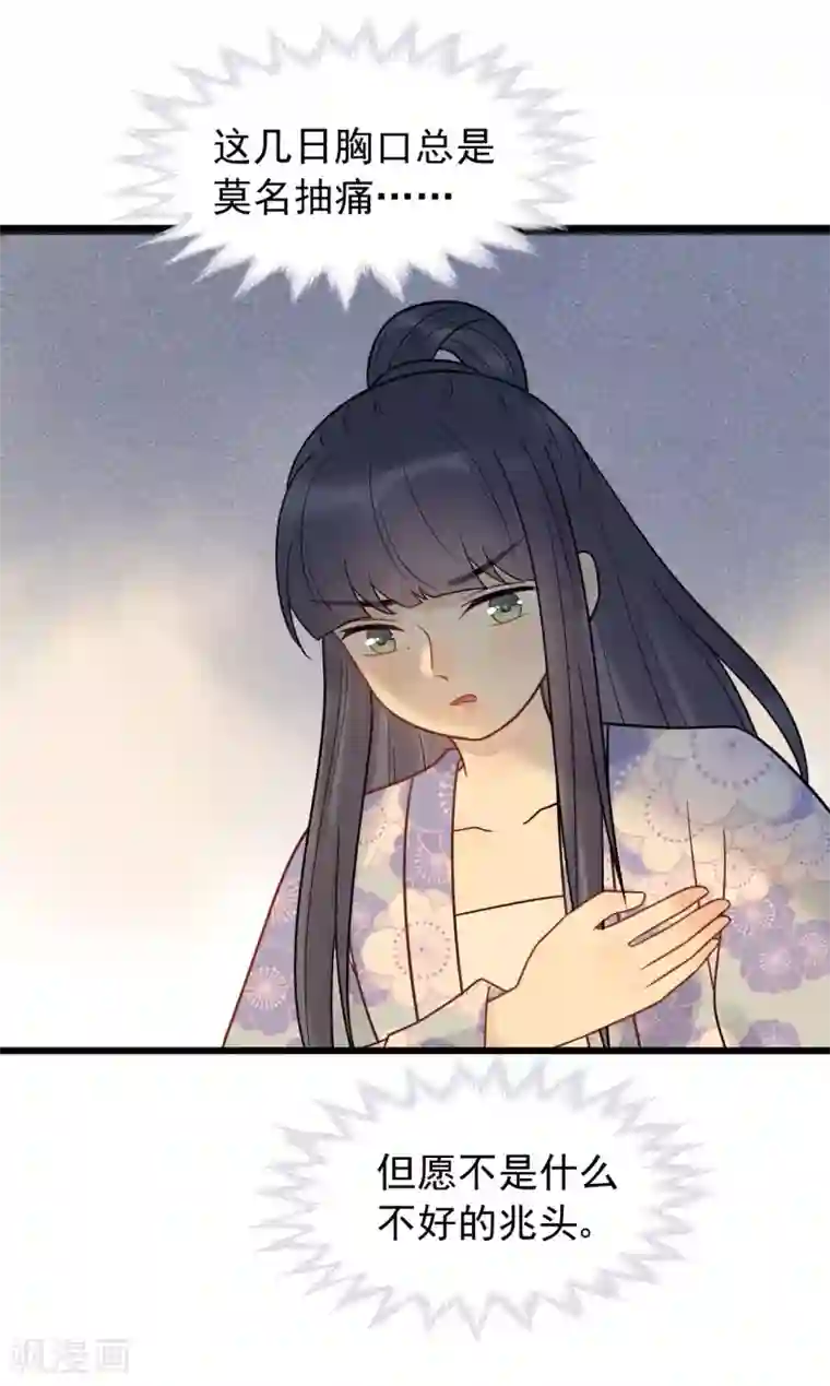 废后归来：皇上请接招第48话 媳妇儿是什么？