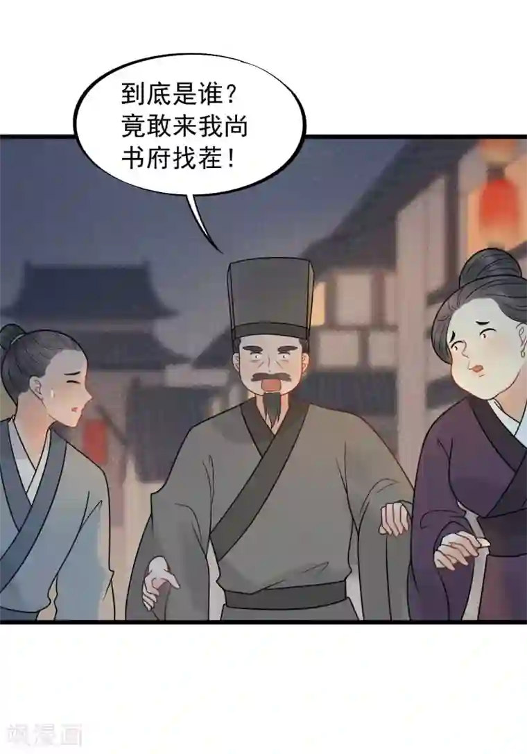 废后归来：皇上请接招第48话 媳妇儿是什么？