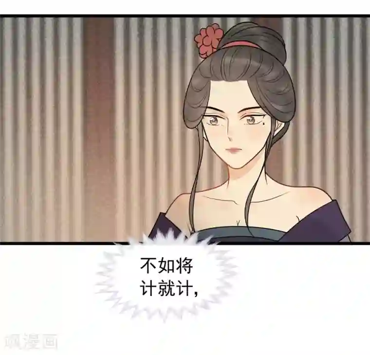 废后归来：皇上请接招第48话 媳妇儿是什么？