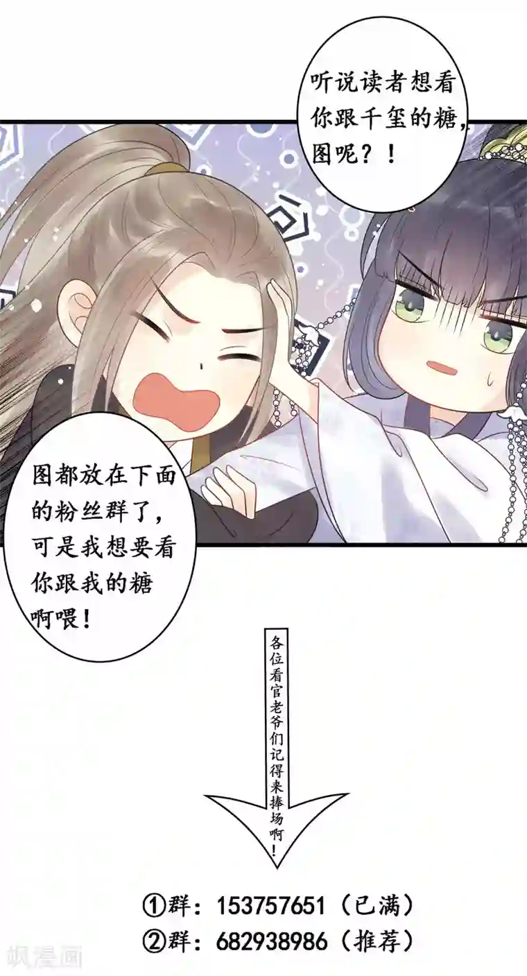 废后归来：皇上请接招第48话 媳妇儿是什么？