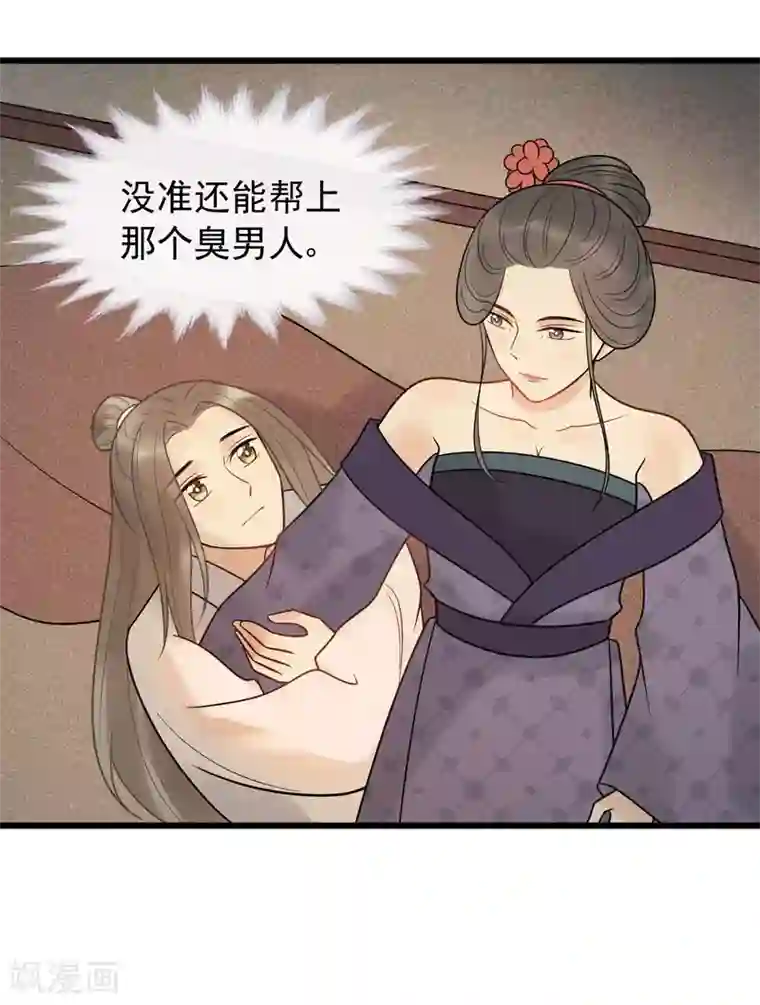 废后归来：皇上请接招第48话 媳妇儿是什么？