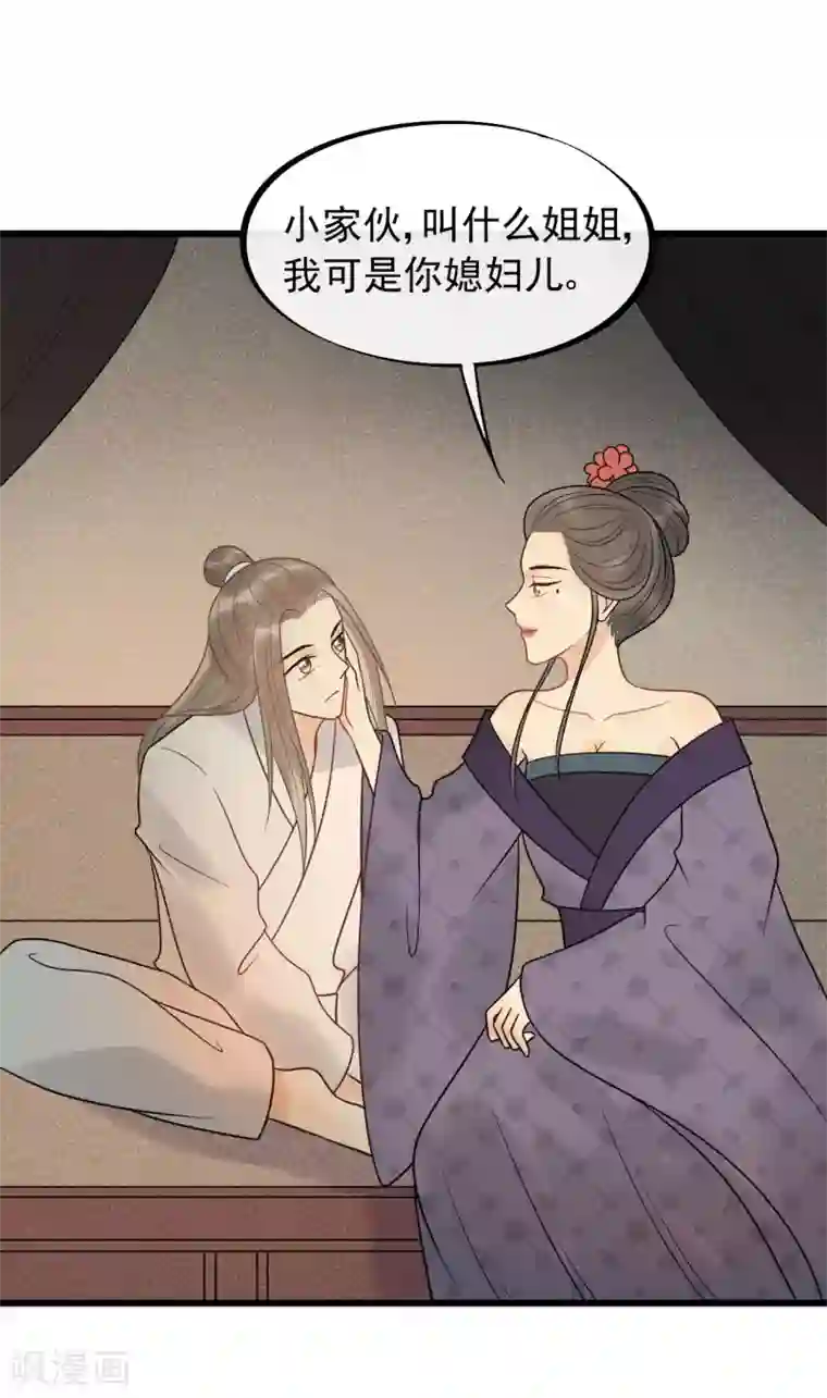 废后归来：皇上请接招第48话 媳妇儿是什么？