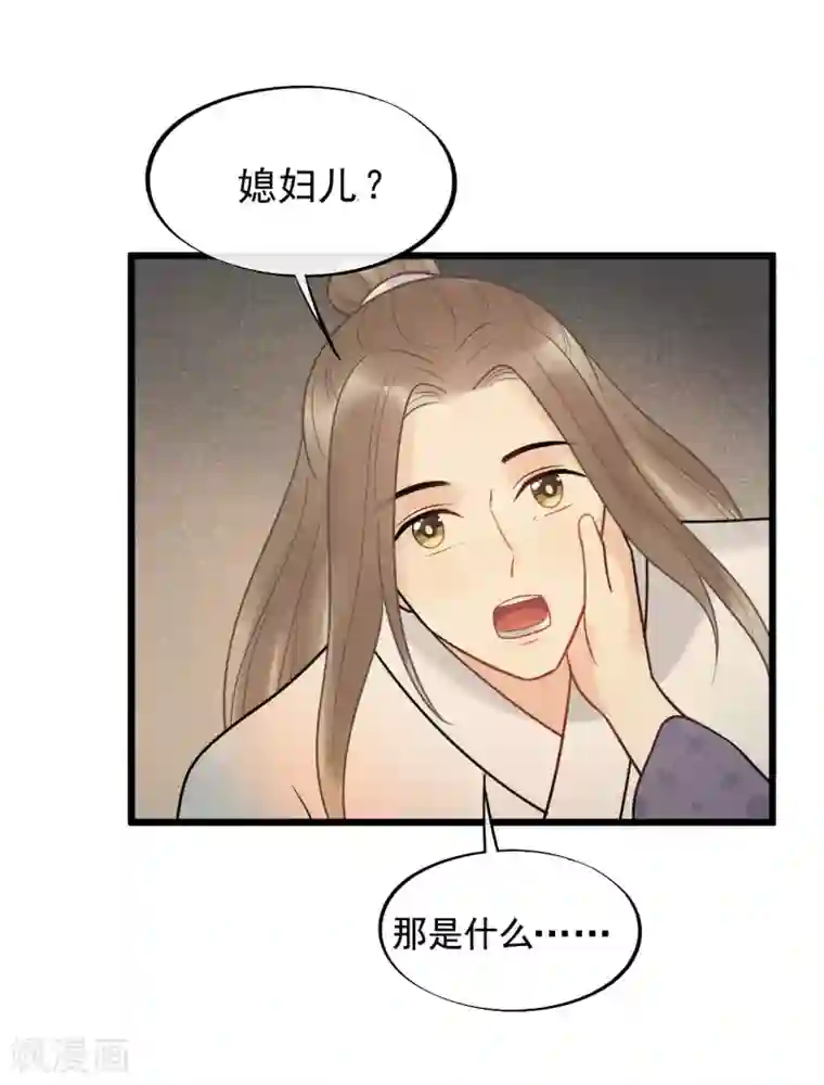 废后归来：皇上请接招第48话 媳妇儿是什么？