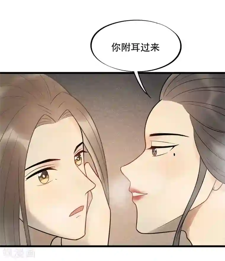 废后归来：皇上请接招第48话 媳妇儿是什么？