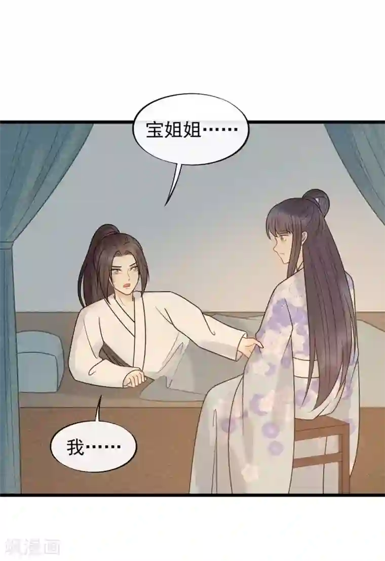 废后归来：皇上请接招第49话 糟了，人不见了！