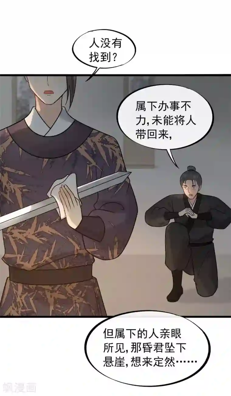 废后归来：皇上请接招第49话 糟了，人不见了！